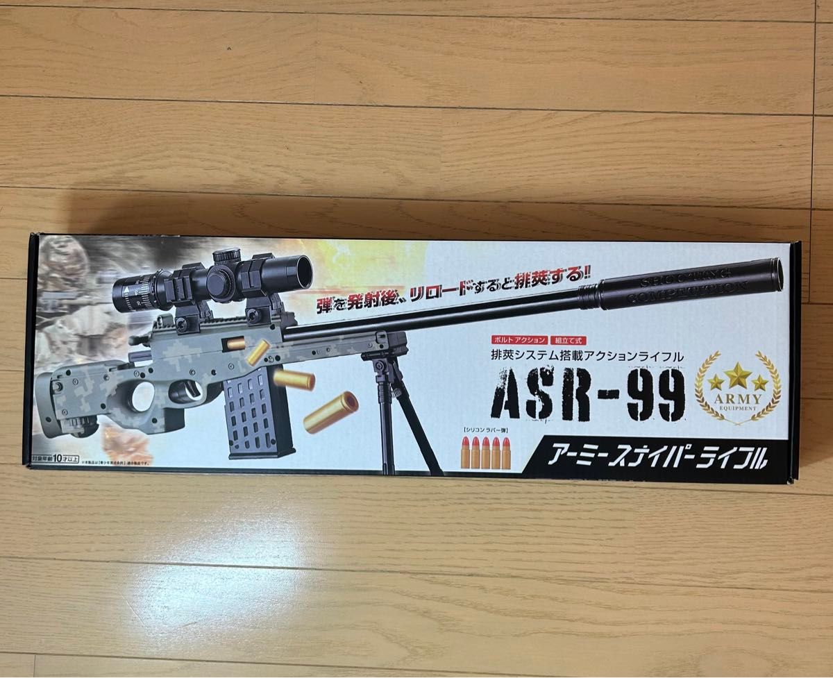 アーミースナイパーライフル ASR-99