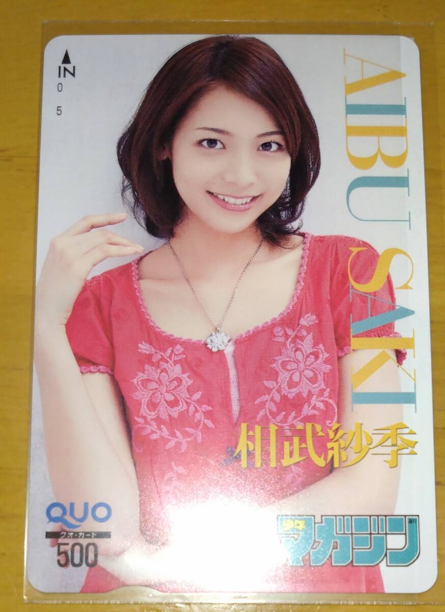  Aibu Saki Shonen Magazine QUO card бесплатная доставка 