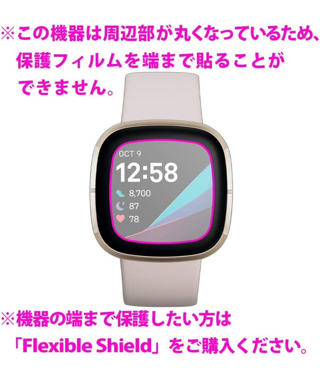 PDA工房 Fitbit Sense 9H高硬度[ブルーライトカット] 保護 フィルム 光沢 日本製　送料無料_画像3