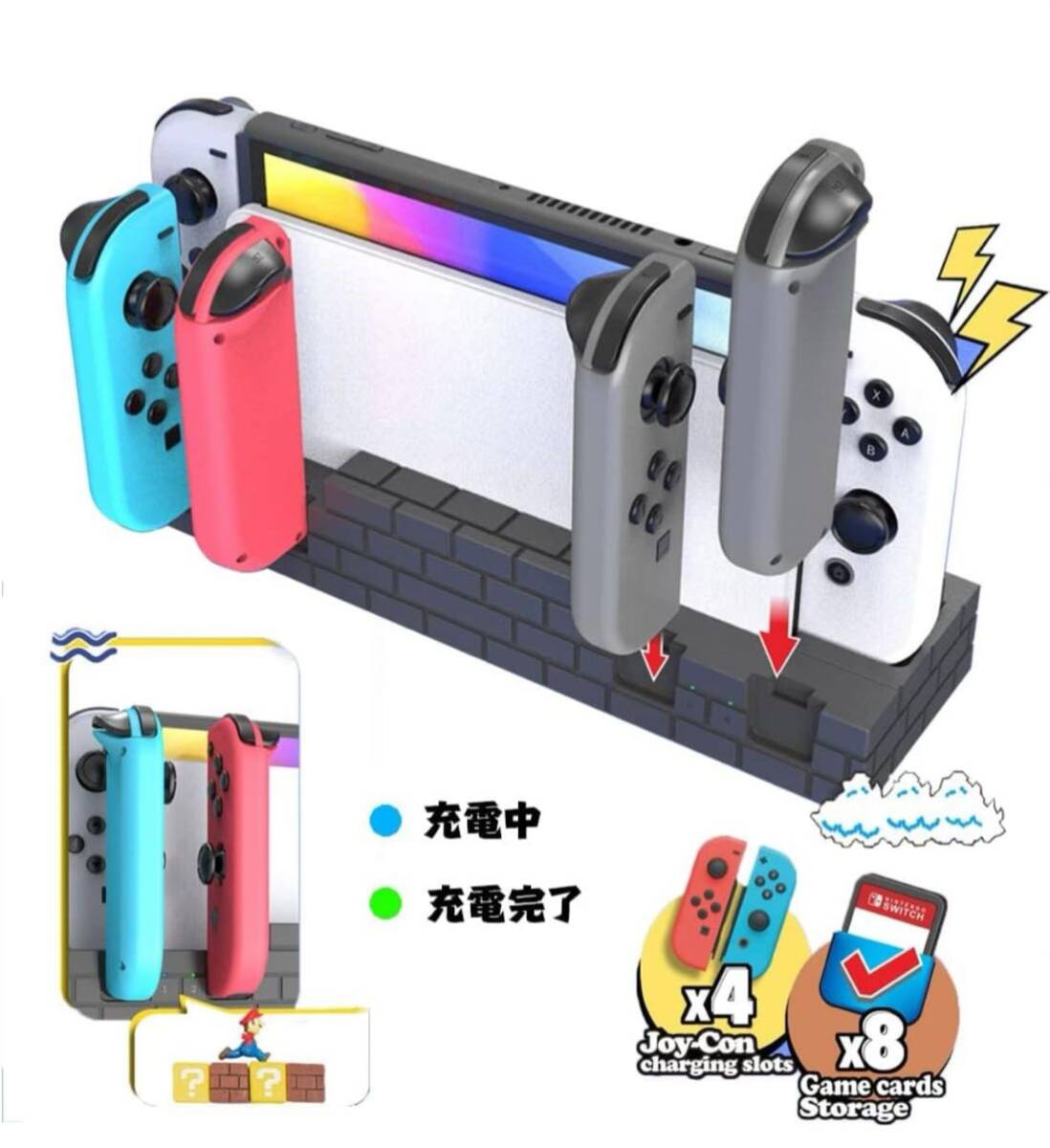 Switch & Switch 有機EL専用ジョイコン 充電スタンド 【2022-Mario新版】Joy-Con 充電ホルダー 4台同時充電 急速充電器 5in1 収納一体型 黒