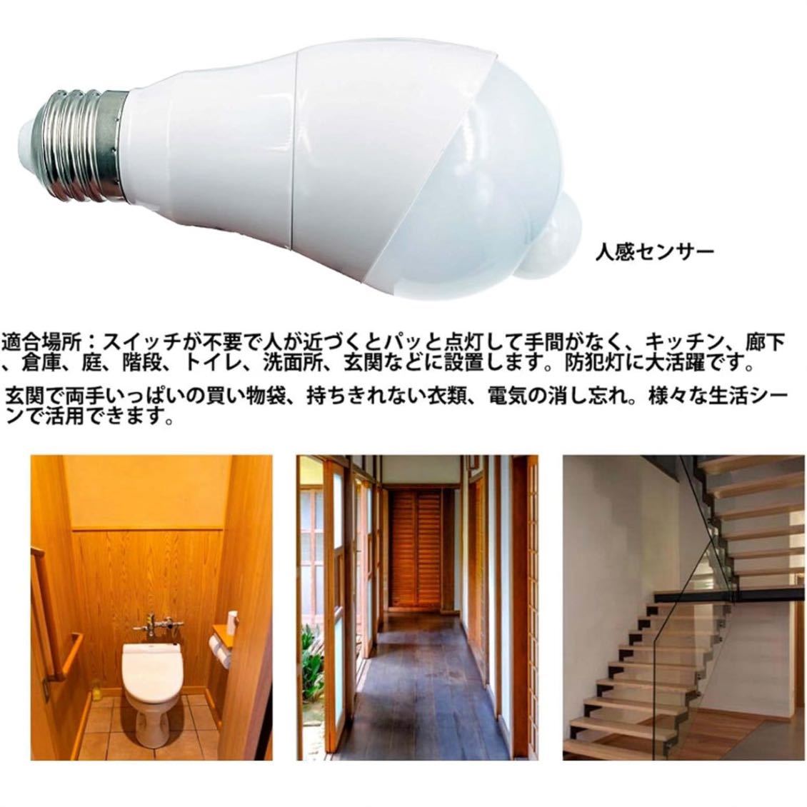 LED電球 人感センサー付 明暗センサー 自動点灯/消灯 360度回転 検知角度調節 センサーライト 5W 450lm E26 2個セット (昼光色 5000K)の画像2