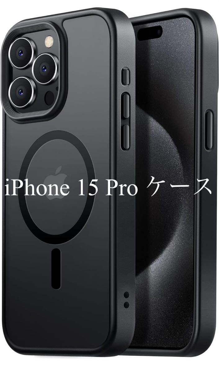 【米軍規格・MagSafe対応】Gtsoho iPhone 15 Pro ケース 用 半透明 マグネット搭載 ワイヤレス充電 ストラップホール付き ブラック_画像1