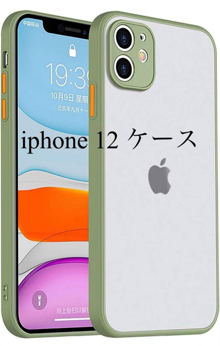 iyite iphone 12 ケース 耐衝撃 シリコン QIチャージング おしゃれ かわいい iPhone 12（6.1インチ）, 抹茶グリーン 送料無料_画像1