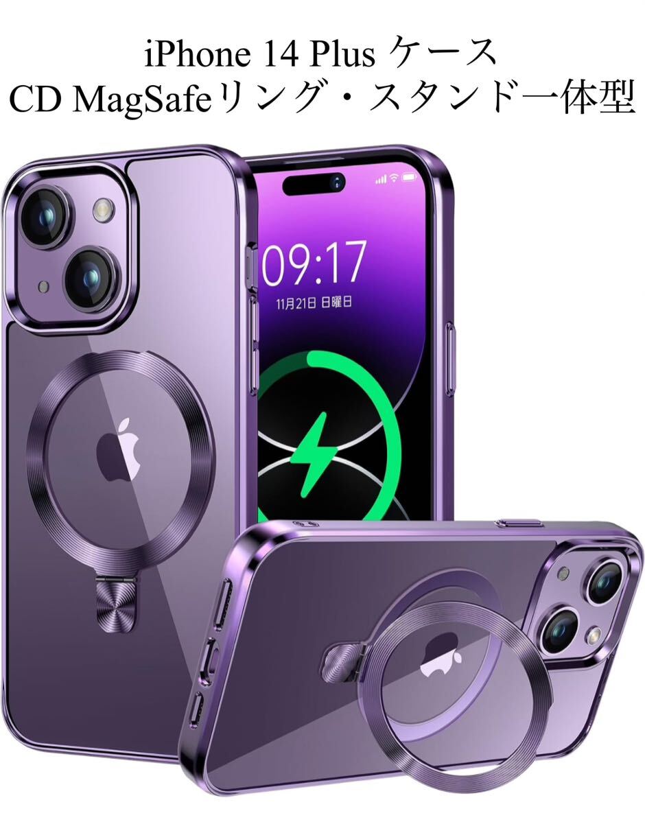 【CD MagSafeリング・スタンド一体】iPhone14 Plus 用クリアケース MagSafe対応・隠しスタンド メッキバンパー 6.7インチ ディープパープル_画像1