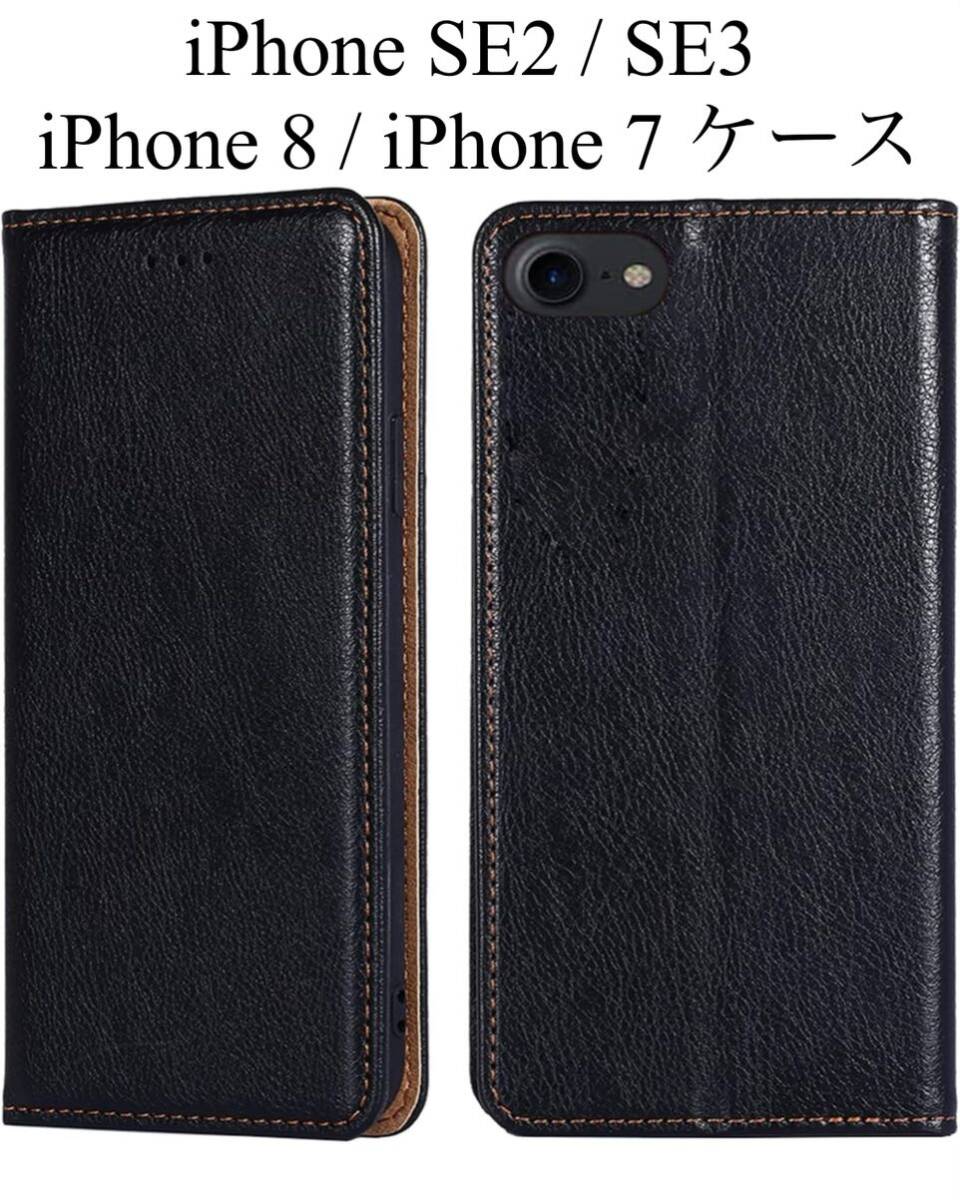 iPhone SE ケース 第2世代 第3世代 iphone8 iphone7 ケース 手帳型 スマホケース PUレザー カード収納 マグネット式 4.7 ダークブラック_画像1