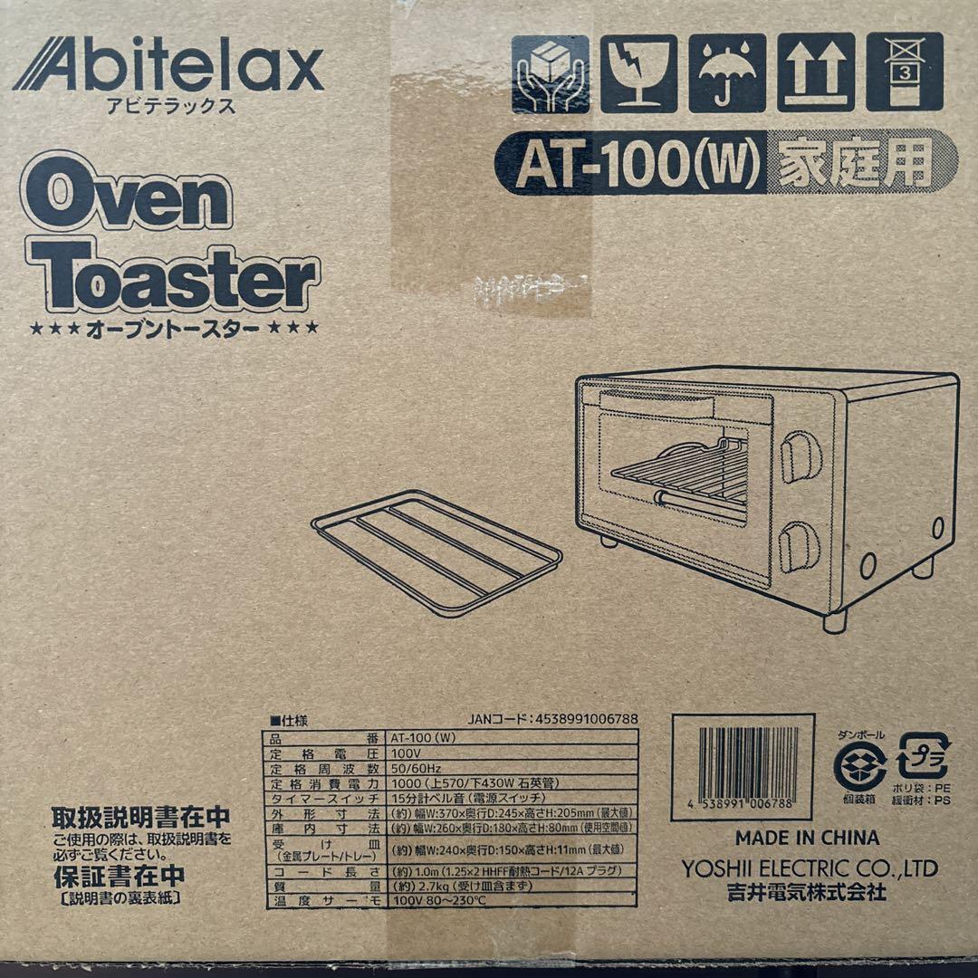 アビテラックス オーブントースター 2枚焼き ホワイト★新品 送料無料★Abitelax AT100-W トースター 5533003の画像9