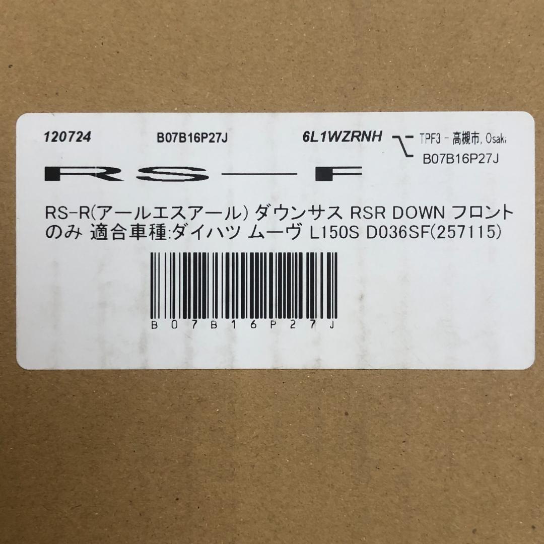 RS-R　スーパーダウンサス　フロント2本　ミラ アヴィ L250S　ムーヴ　L150S　660NA★新品 送料無料★D036SF スプリング 5511693_画像4