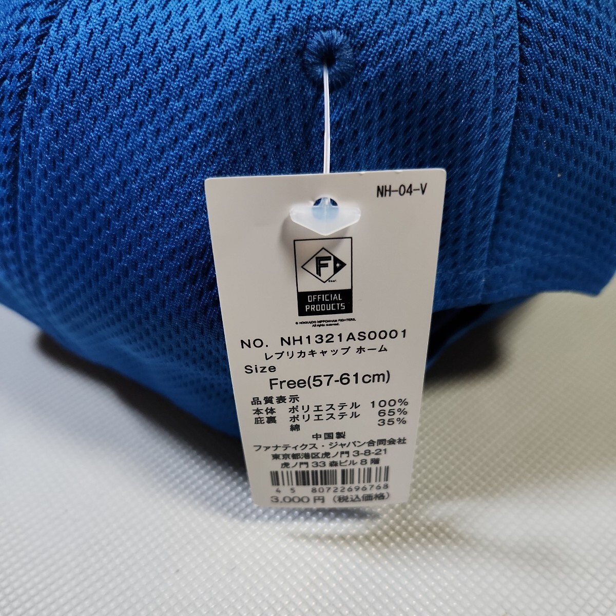 北海道日本ハムファイターズ応援レプリカキャップ帽子　　ホーム用帽子　未使用　フリーサイズ　57～61センチ　応援用帽子_画像3