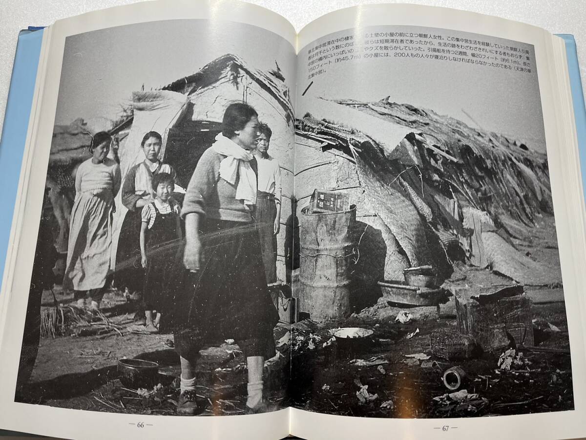 写真集『故郷へ　帝国の解体・米軍が見た日本人と朝鮮人の引揚げ』浅野豊美監修・解説/現代史料出版/東出版/2005年　大東亜戦争 終戦 韓国_画像10