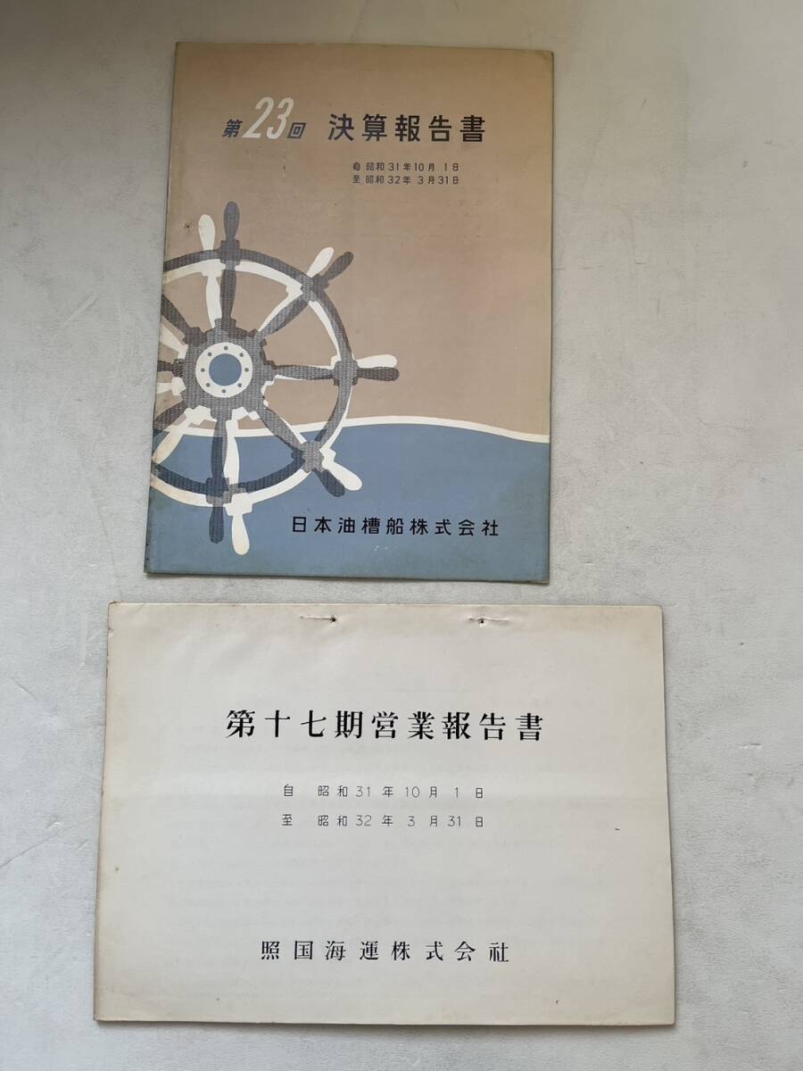 Yahoo!オークション - 昭和31年頃 汽船・海運会社の新株式発行 Yahoo!オークション - 昭和31年頃 汽船・海運会社の新株式発行