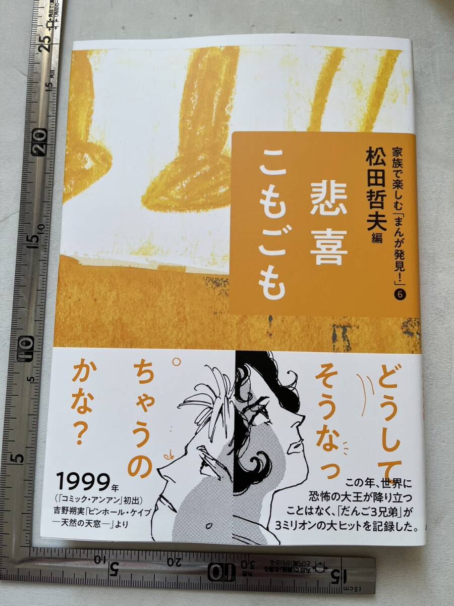 『家族で楽しむ「まんが発見 ! 」』全9巻セット/松田哲夫編/あすなろ書房/2020年　_画像7