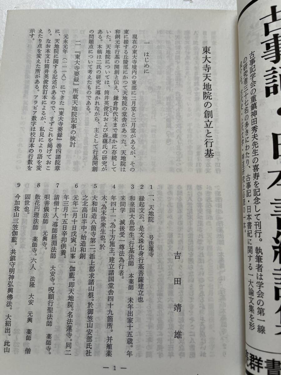 まとめて13冊一括 日本仏教史学会『日本仏教史学』第11号〜第25号のうち不揃13冊一括/1976年〜1991年 の画像10