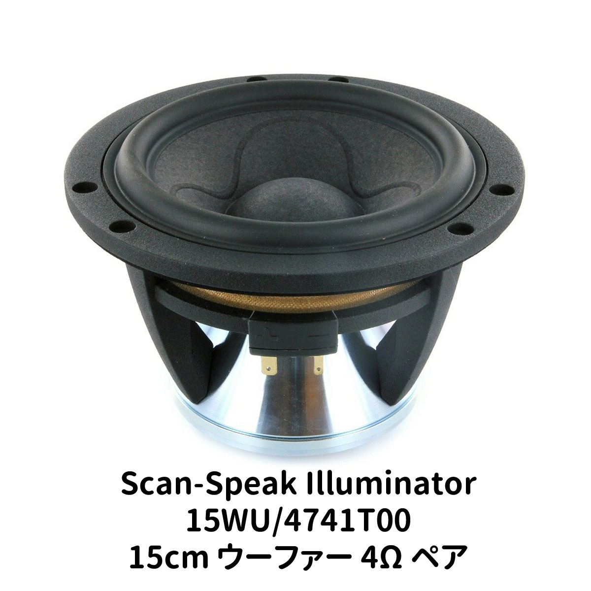 ☆Scan-Speak Illuminator 15WU/4741T00 15cm ウーファー 4Ω ペア 新品の画像1