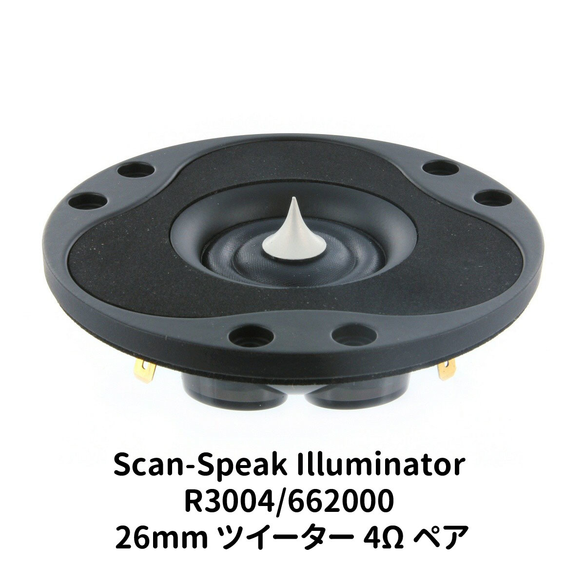 ☆Scan-Speak Illuminator R3004/662000 26mm ツイーター 4Ω ペア 新品