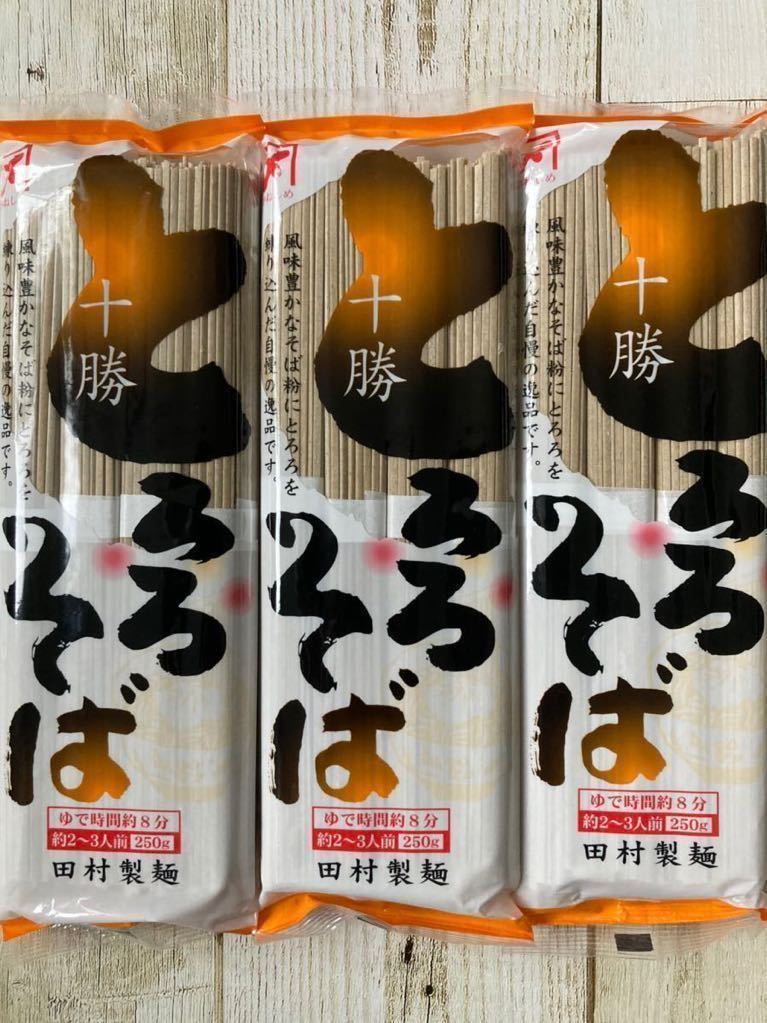 北海道 田村製麺 十勝 とろろそば 250g 3袋セットの画像1