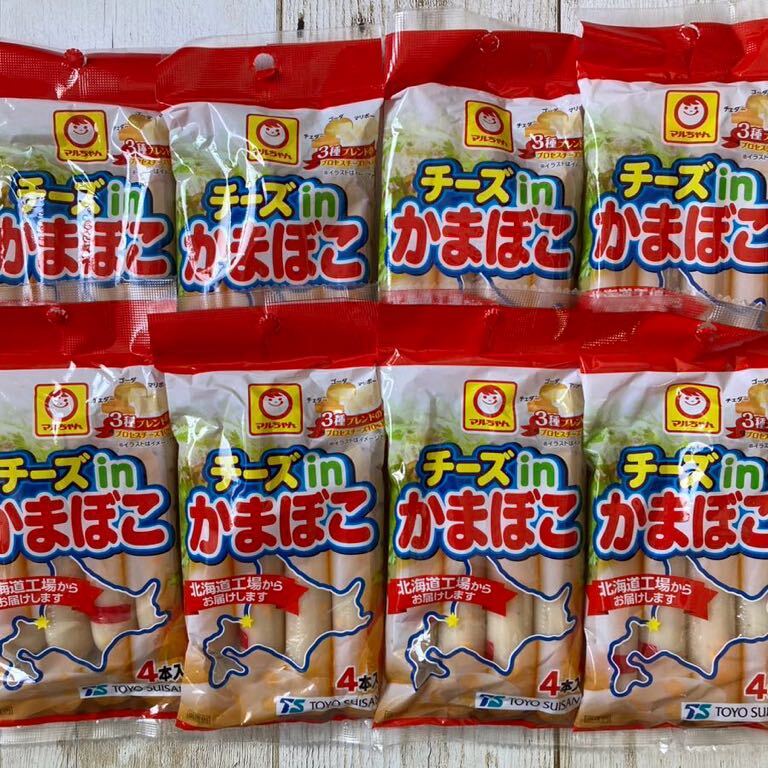 東洋水産 北海道工場 チーズinかまぼこ 4本入り 8袋セット_画像1