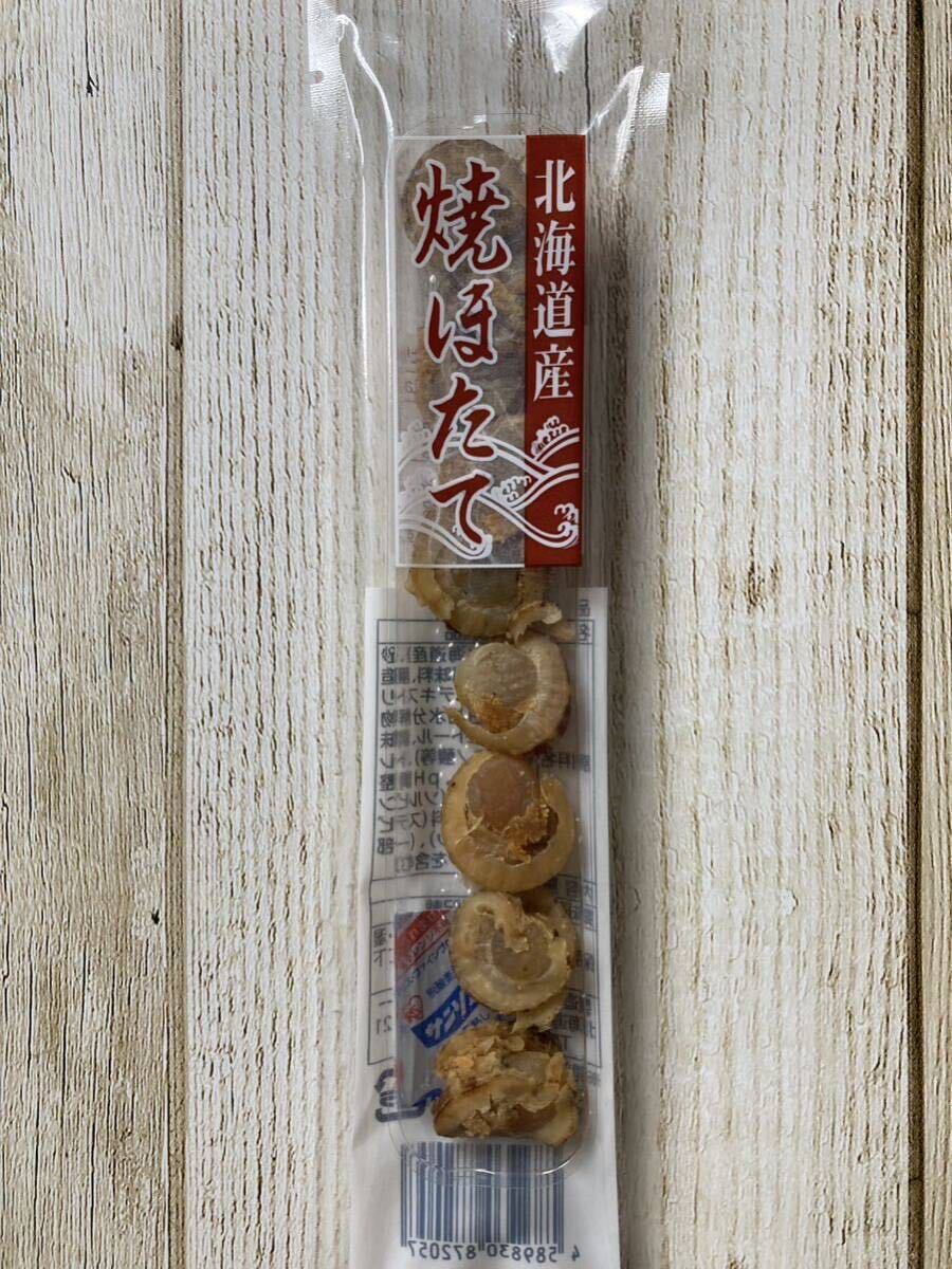 北海道産 焼きほたて スティック 4本 ホタテ 燻製 珍味 おつまみ_画像2