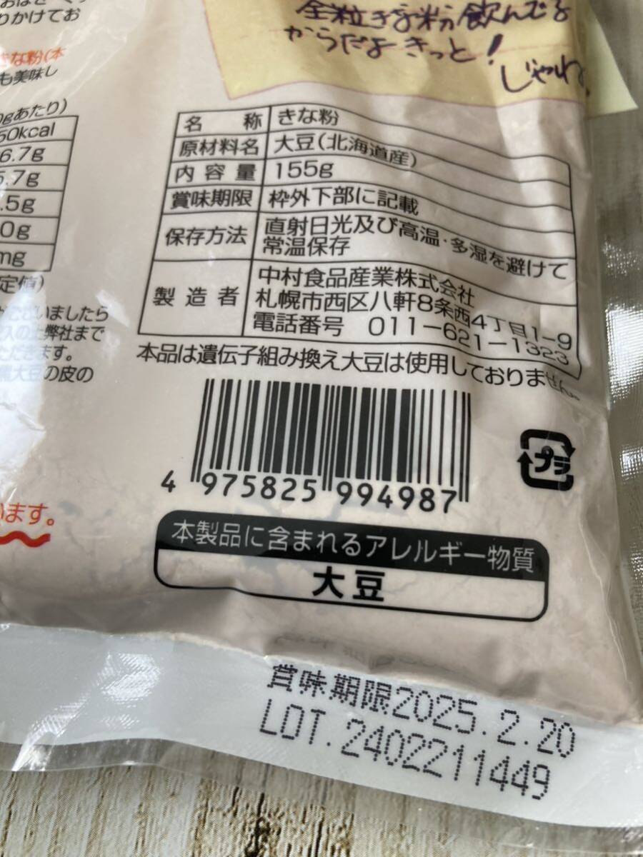  impression. Hokkaido Nakamura food all bead Kinako 155g 2 sack health food 