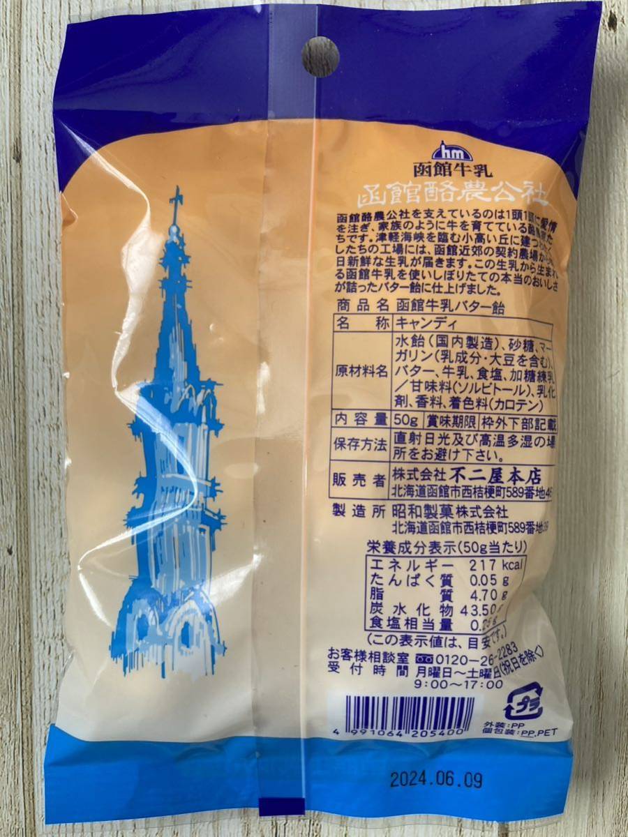 北海道 函館牛乳バター飴 2袋セット あめ アメの画像3