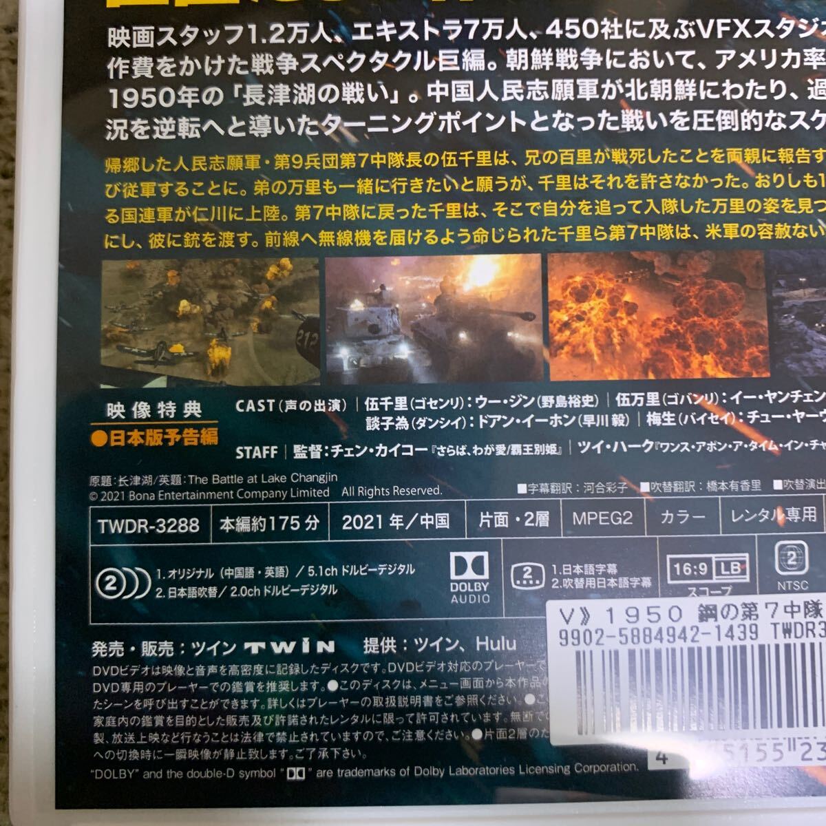 【新品ケースに交換済み・送料無料】　1950 鋼の第7中隊　DVD レンタル落ち　