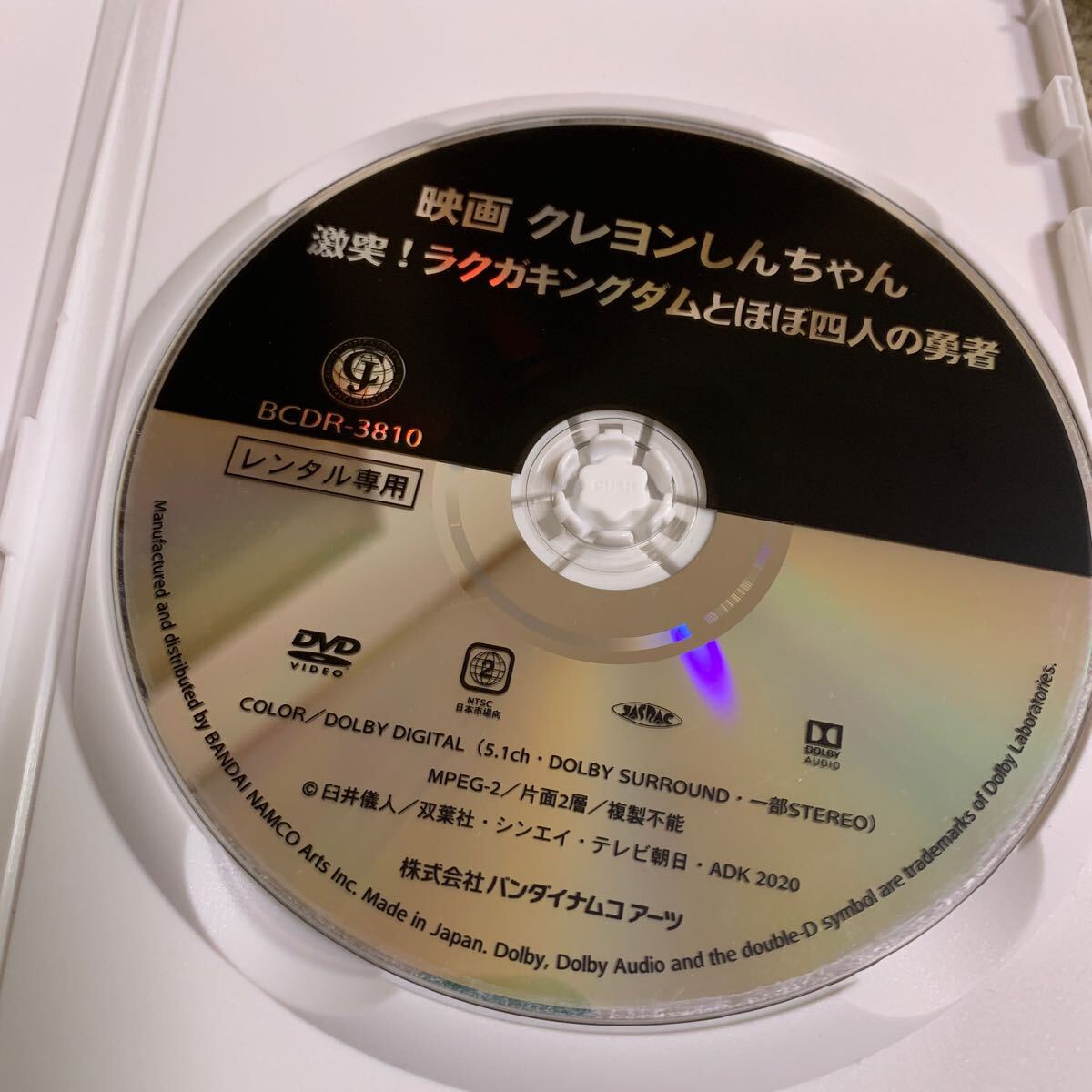 【新品ケースに交換済み・送料無料】　映画　クレヨンしんちゃん 激突！ラクガキングダムとほぼ四人の勇者　DVD ラクガキングダム_画像3