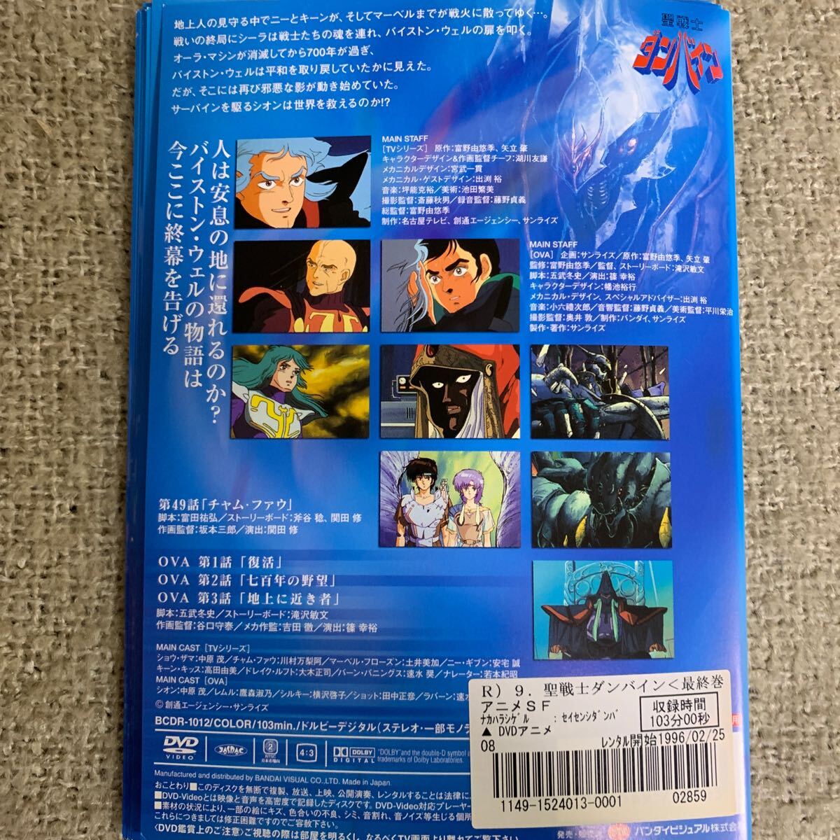 【送料無料】　聖戦士ダンバイン　DVD 全巻セット　アニメ　全9巻　レンタル落ち_画像2