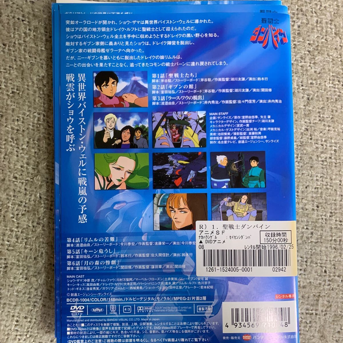 【送料無料】　聖戦士ダンバイン　DVD 全巻セット　アニメ　全9巻　レンタル落ち