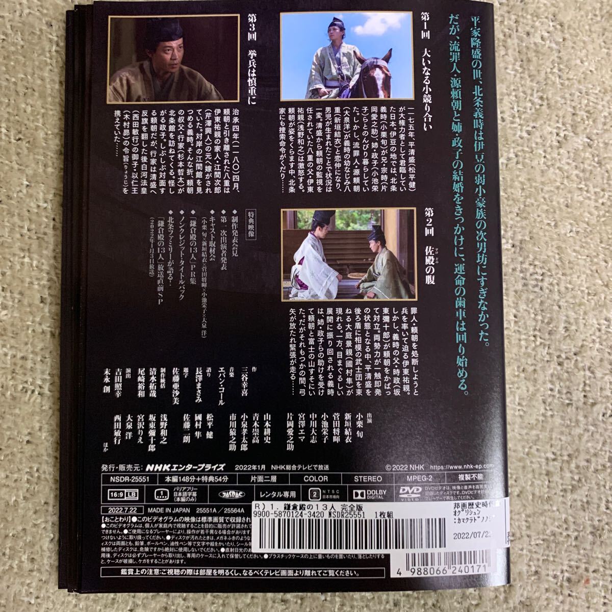 【送料無料】　NHK大河ドラマ 鎌倉殿の13人　DVD 全巻セット　全話　レンタル落ち　全13巻完結　小栗旬