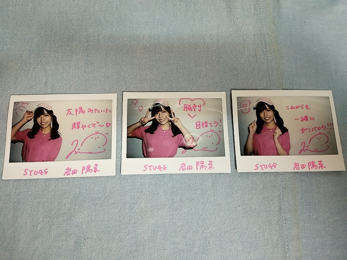 STU48 岩田陽菜 直筆サイン入り チェキ 24枚 STU48の7ならべ 景品 非売品 パティシエ ゴスロリ 浴衣 テニスウェアの画像2