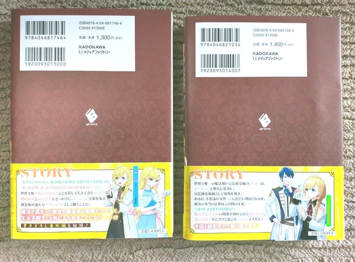 世界で唯一の魔法使いは、宮廷錬金術師として幸せになります※本当の力は秘密です！　１ 、2巻（ＭＦブックス） 一分咲／著