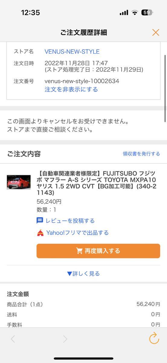 ヤリス フジツボ マフラー FUJITSUBO A-S シリーズ TOYOTA MXPA10 ヤリス 1.5 2WD CVTの画像10