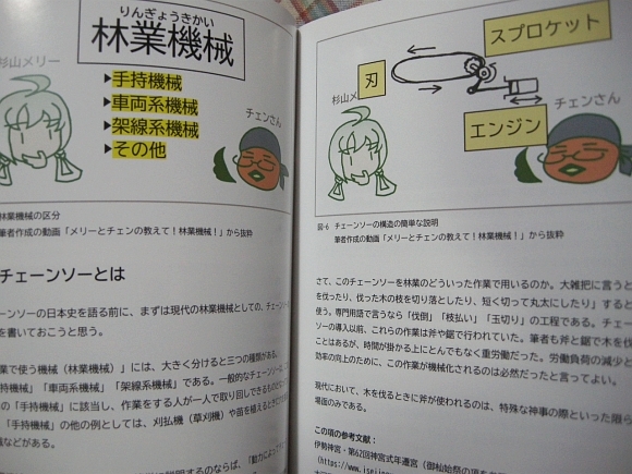 ■『日本のチェーンソー史』林業機器資料本_大正・昭和の動力鋸_終戦と航空業界からの事業参入_洞爺丸台風とチェーンソーの普及_他_画像3