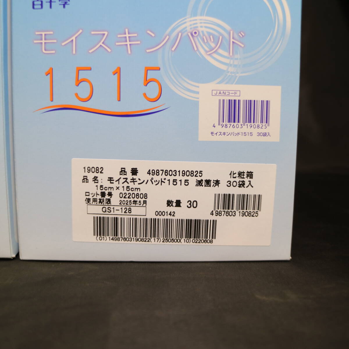 モイスキンパッド1515 滅菌済み 30枚×2箱+15枚 白十字 使用期限2025年 0220608 GS1-128 外科用 ガーゼ製品 創部 滲出液 吸収 保護 ケガの画像5