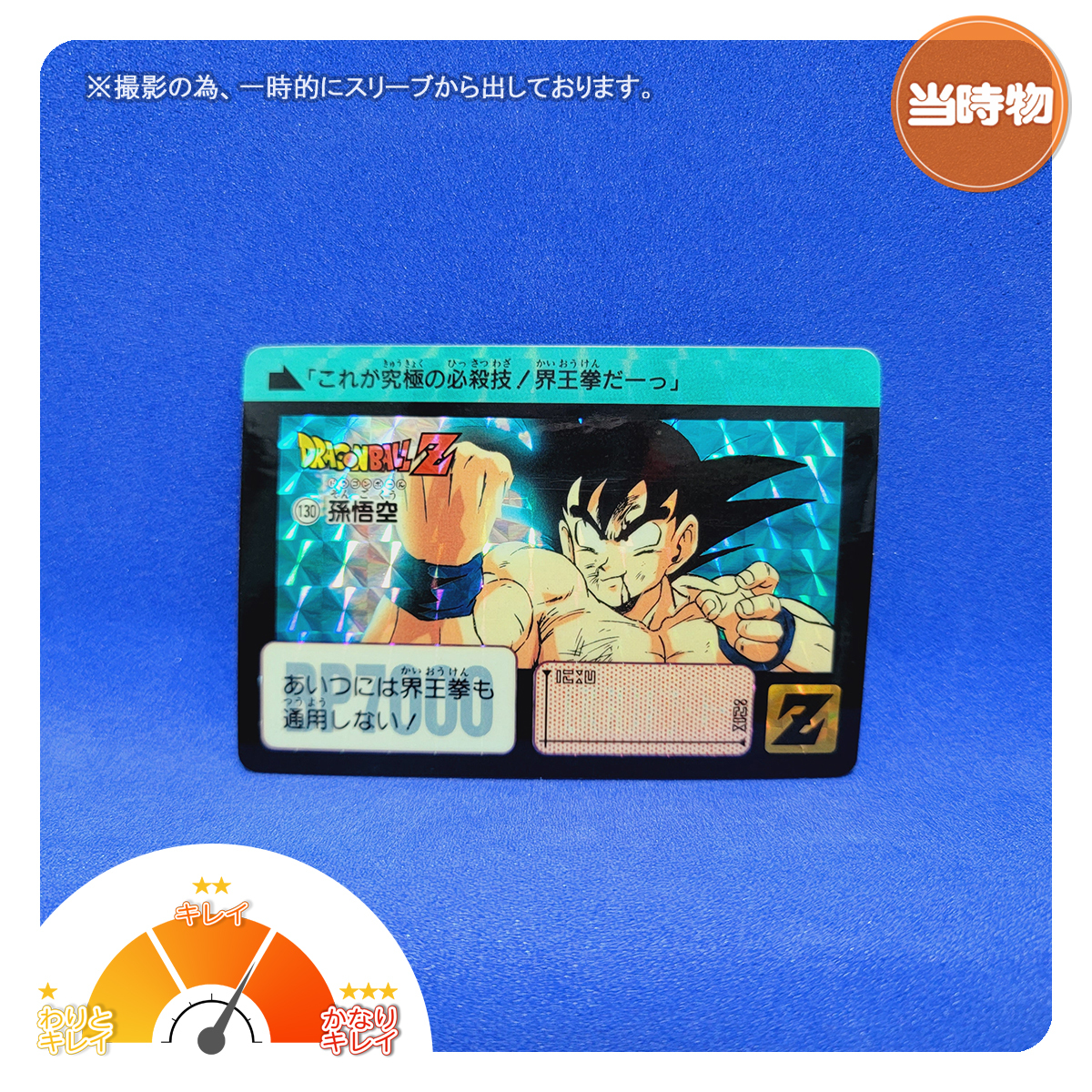 即決 ドラゴンボール カードダス No.130 孫悟空 リメイク91 即決 ドラゴンボール カードダス No.130 孫悟空 リメイク91