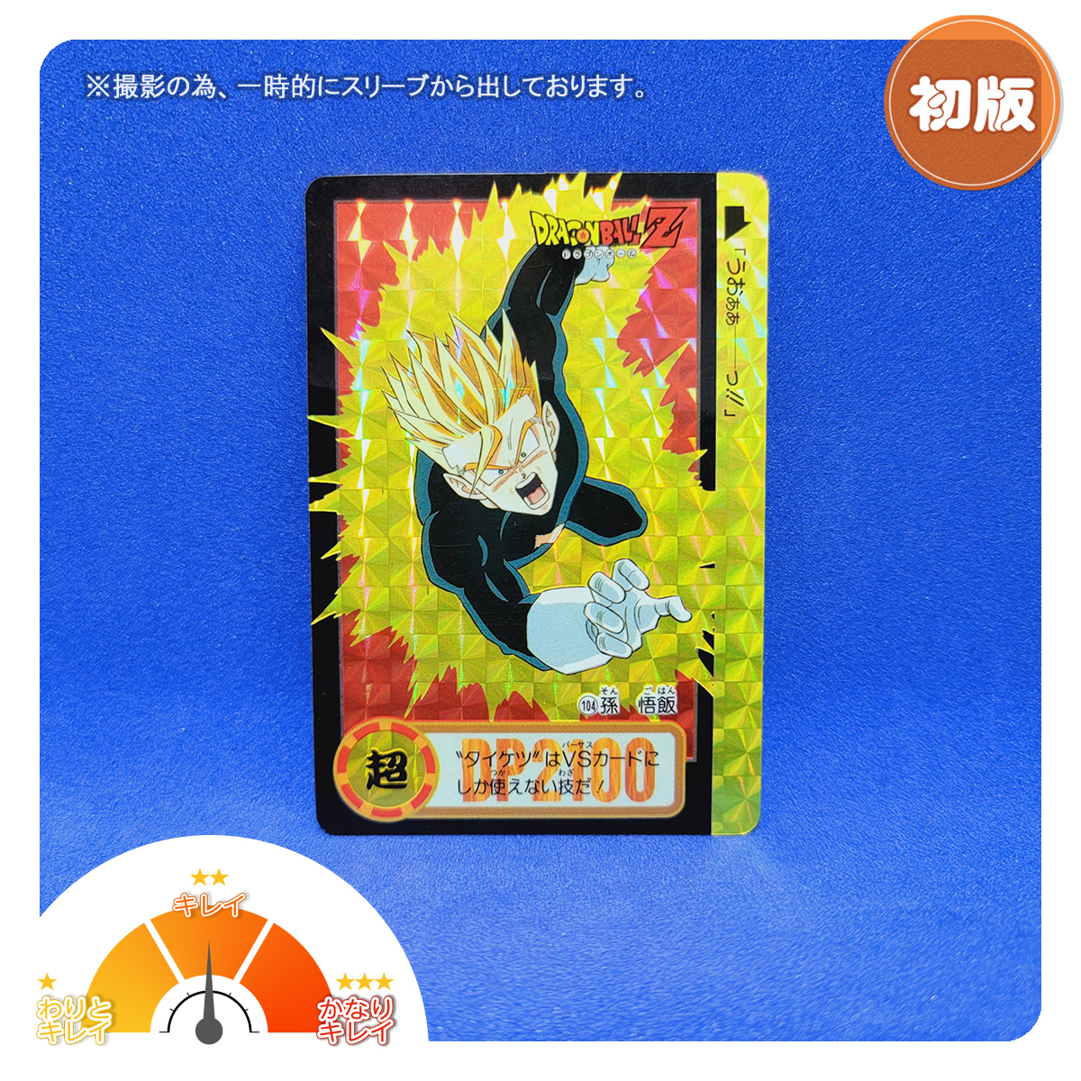 本弾 第19弾 No.104 キラ ドラゴンボール カードダス【1994年製】_画像1