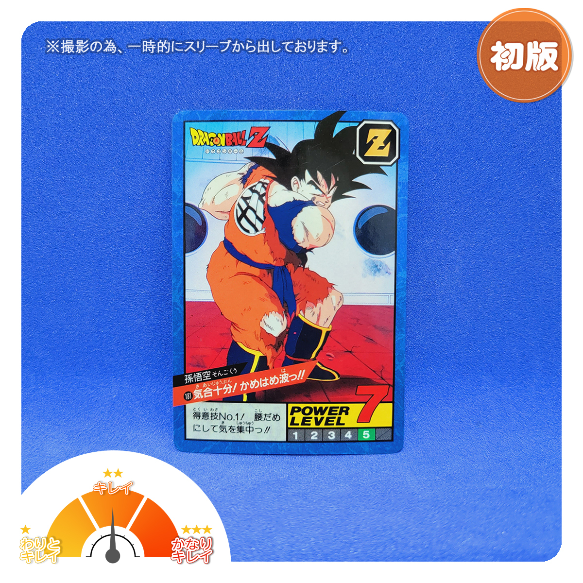 スーパーバトル No.181 メタリック版 第5弾 キラ ドラゴンボール カードダス【1993年製】