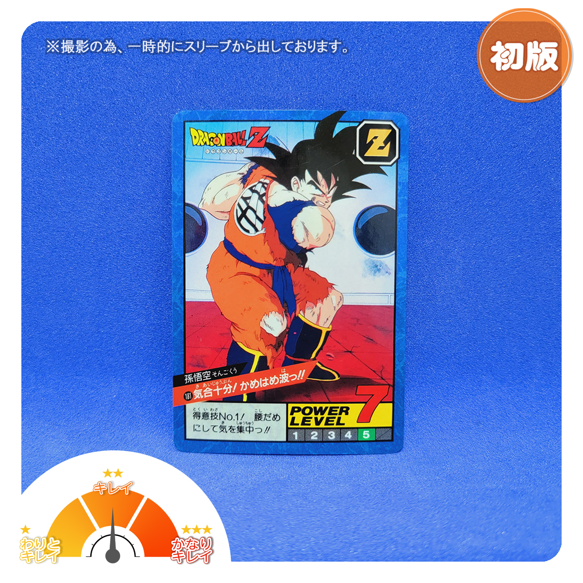 ドラゴンボールGT カードダス スーパーバトル 孫悟空 キラ 未 ドラゴンボールGT カードダス スーパーバトル 孫悟空 キラ 未