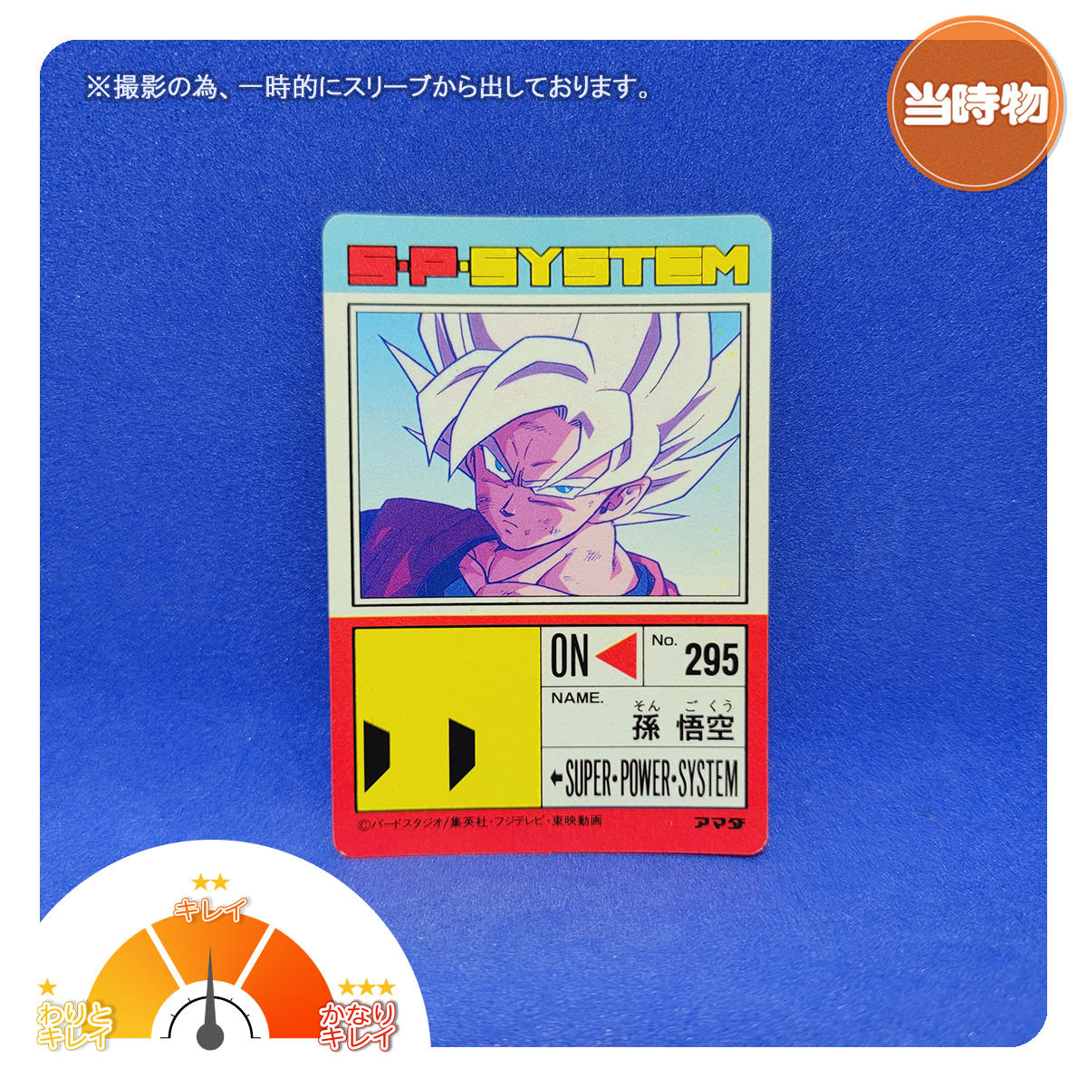 アマダ P.Pカード No.757 パート18 キラ ドラゴンボール カードダス_画像2