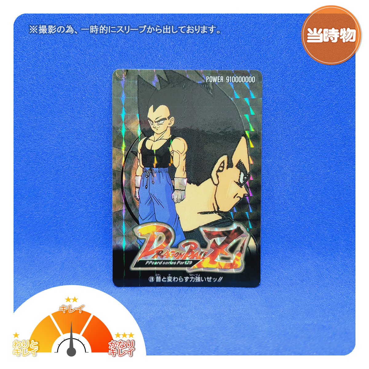ドラゴンボールカードダススーパーバトル超レアNo.6かめはめ波他 ドラゴンボールカードダススーパーバトル超レアNo.6かめはめ波他