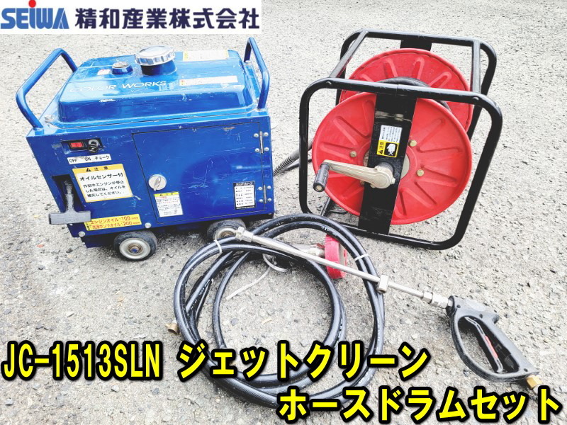 [ Himeji ][SEIWA]JC-1513SLN jet clean seiwa high pressure washer soundproofing type operation verification settled animation have small size gasoline engine super ... peace 