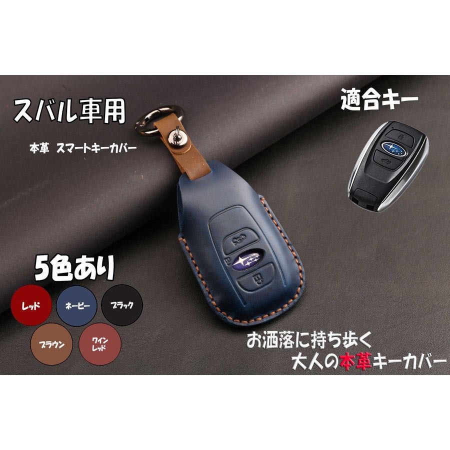 【js01-4-W】本革 スマートキーカバー スバル subaru キーケースの画像2