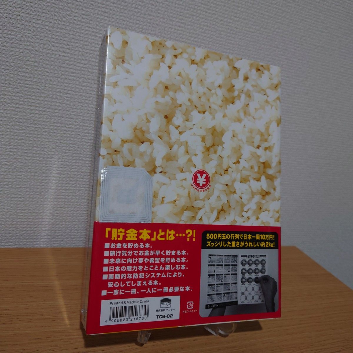 10万円貯まる本 「日本一周版」