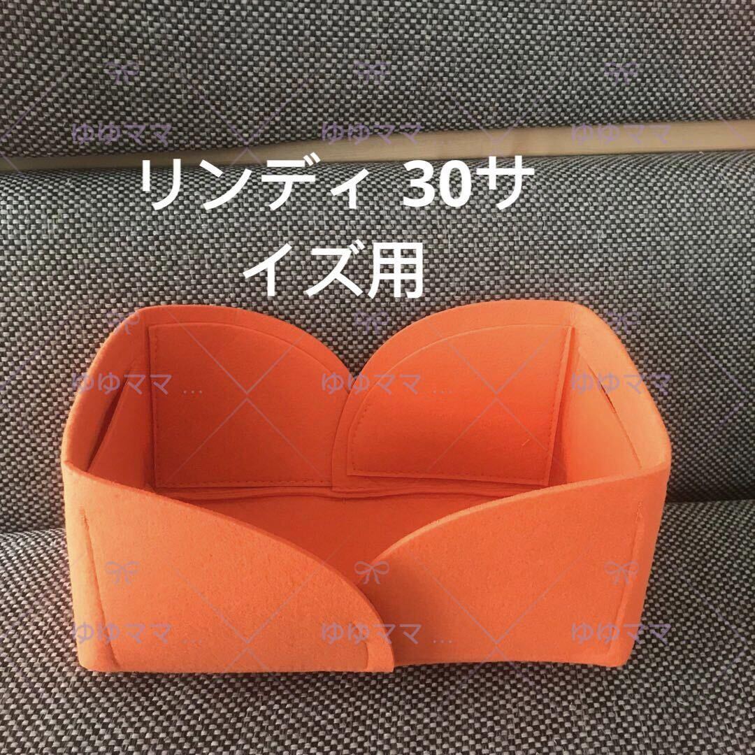 新品バッグインバッグ インナーバッグ オレンジ色 リンディ30cm用_画像1