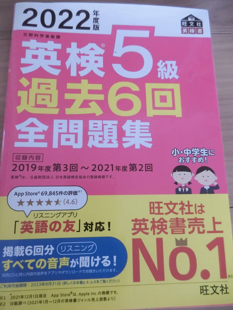 即決美品◆２０２２年度　英検５級テキスト＆英単語　２冊_画像3