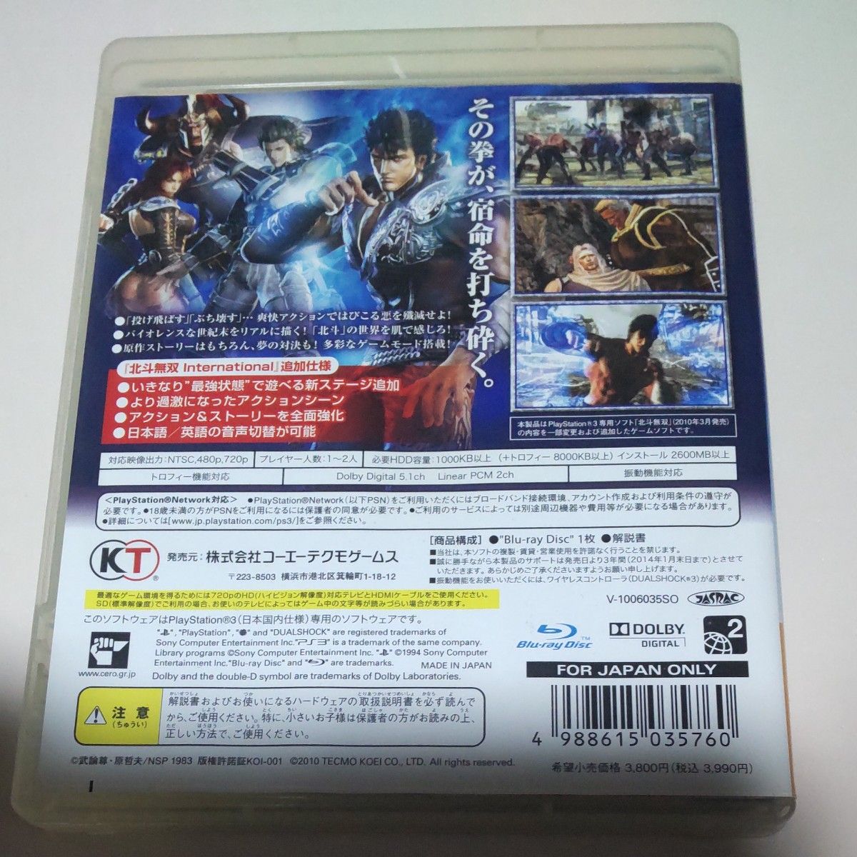 北斗無双 international ps3