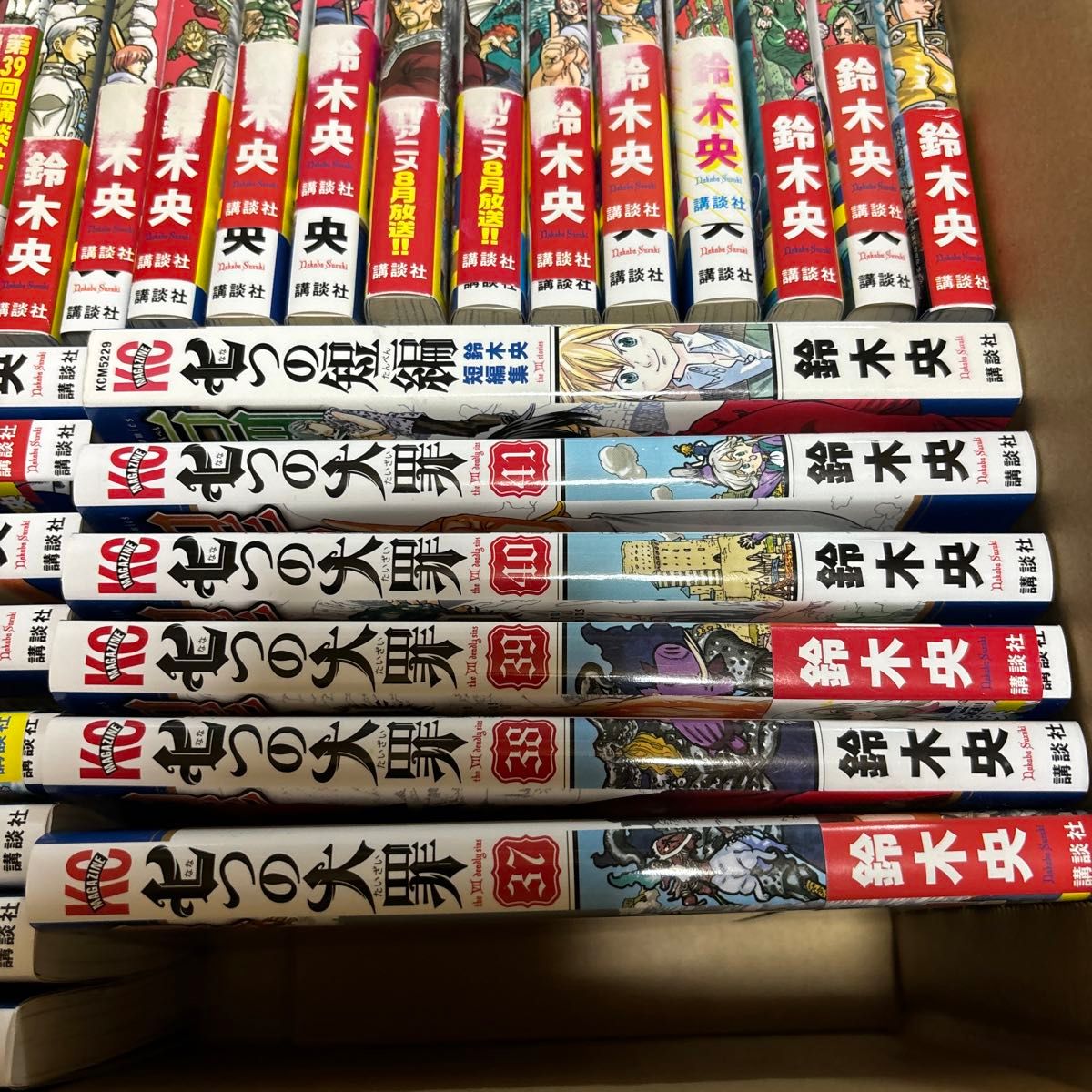 七つの大罪　全巻　41巻＋1短編集　鈴木央