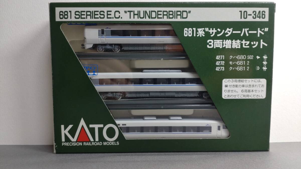 10-345 681系特急形交直流電車「サンダーバード」6両基本セット+10-326 681系特急形交直流電車「サンダーバード」3両増結セット_画像7