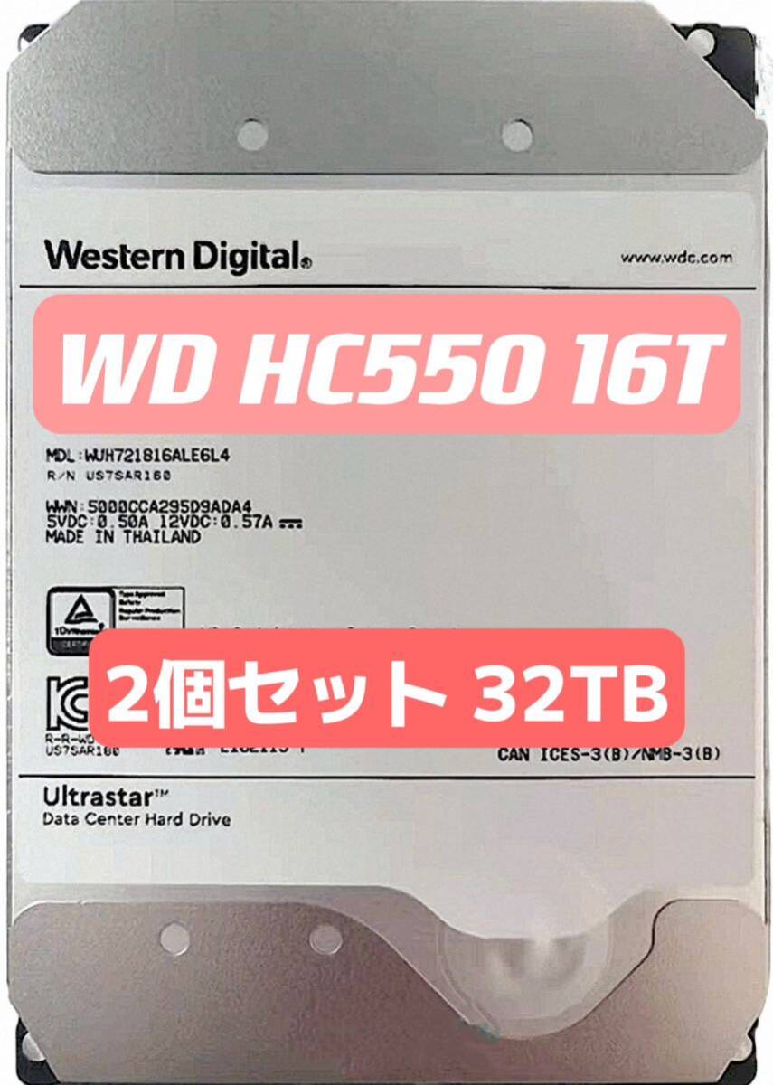 [2個セット] 大容量HDD WD 16TB HC550 3.5インチ 7200rpm 6Gb/s SATA3 NASの画像1