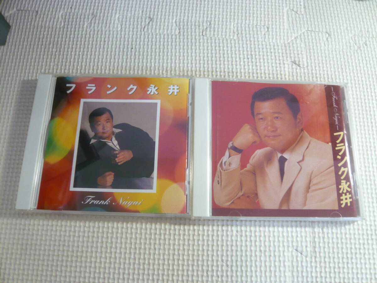 CD２枚セット☆フランク永井１・２☆中古_画像1