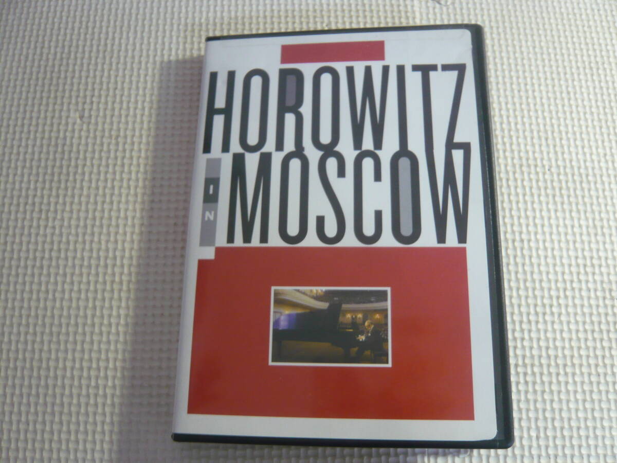 DVD《Horowitz In Moscow ウラディミール・ホロヴィッツ》中古_画像1